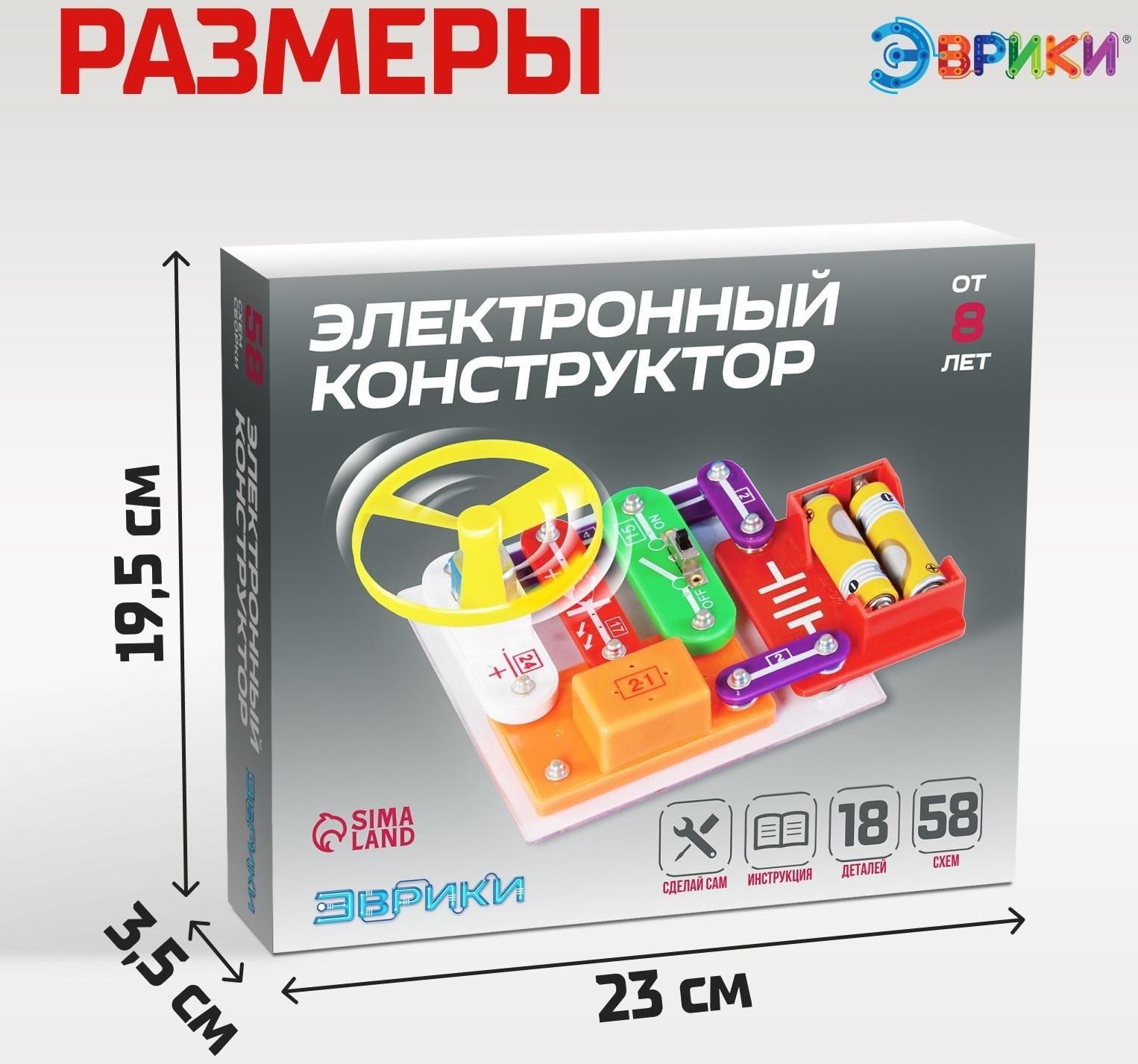 Конструктор электронный «Эврики», 58 схем, 18 элементов, работает от батареек