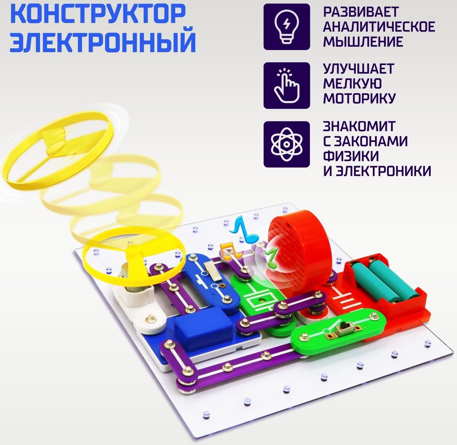 Конструктор электронный «Эврики», 335 схем, 31 элемент, работает от батареек