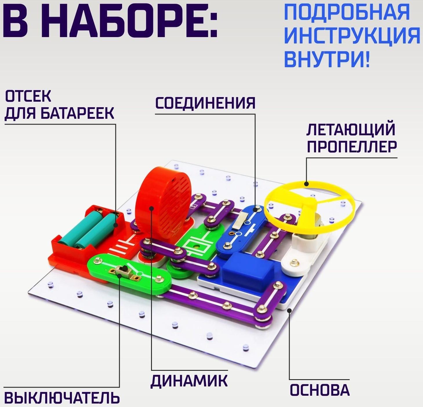 Конструктор электронный «Эврики», 335 схем, 31 элемент, работает от батареек