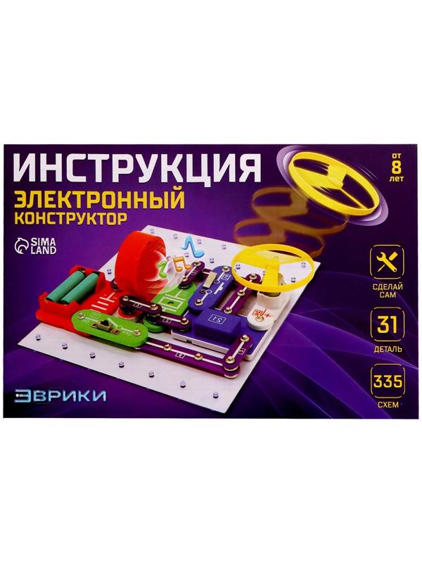 Конструктор электронный «Эврики», 335 схем, 31 элемент, работает от батареек