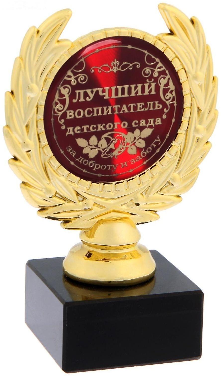 Кубок малый «Лучший воспитатель детского сада», 13 х 7,5 х 7,5 см