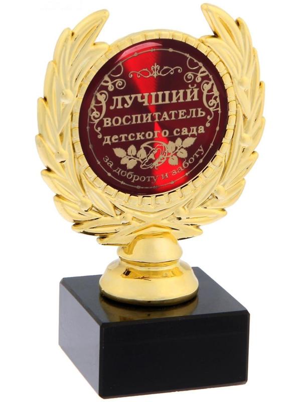 Кубок малый «Лучший воспитатель детского сада», 13 х 7,5 х 7,5 см