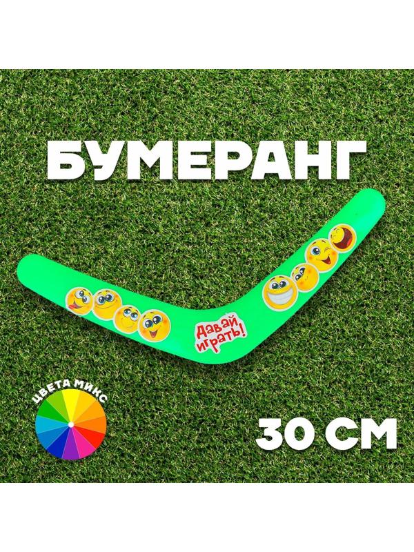 Бумеранг «Давай играть!» 30 см, цвета МИКС