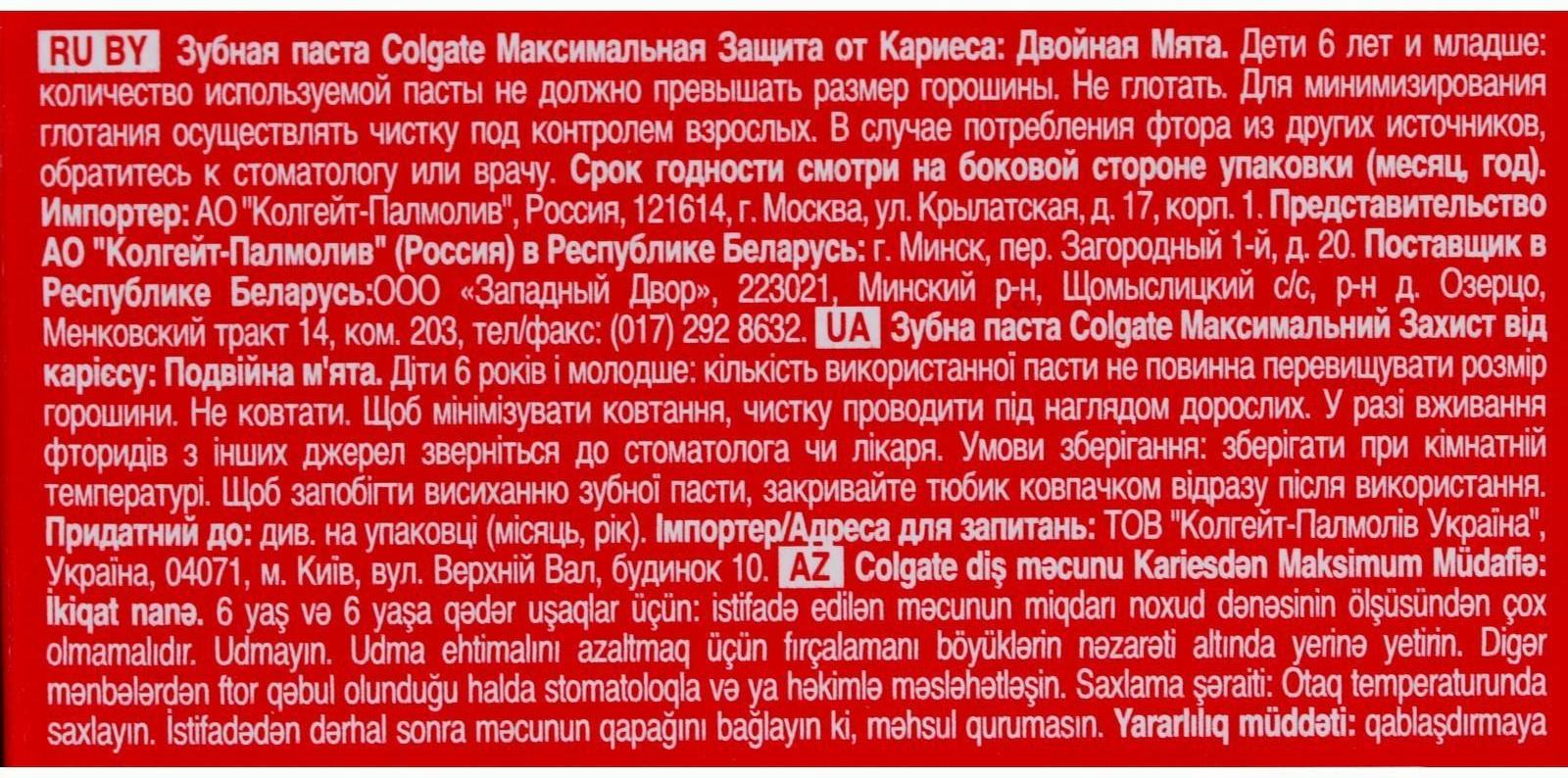 Зубная паста Сolgate «Максимальная защита от кариеса», двойная мята, 100 г