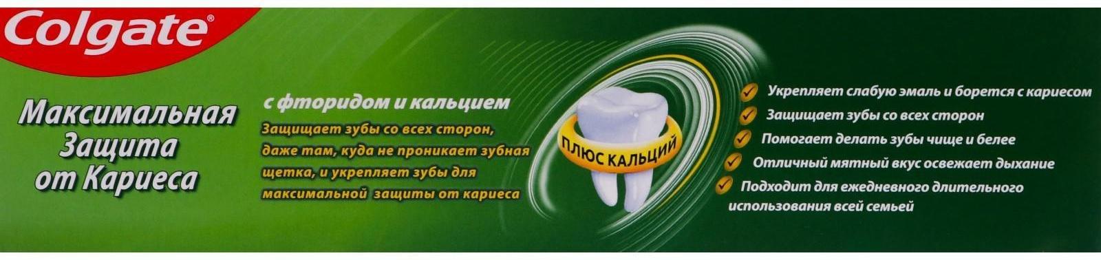Зубная паста Сolgate «Максимальная защита от кариеса», двойная мята, 100 г