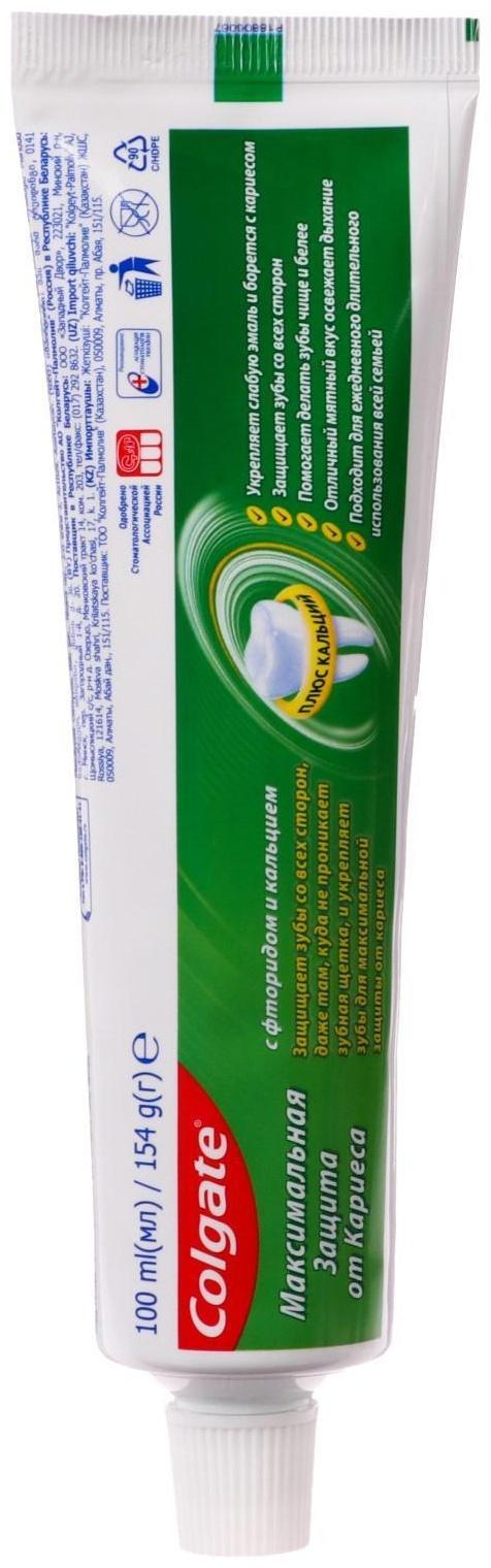 Зубная паста Сolgate «Максимальная защита от кариеса», двойная мята, 100 г