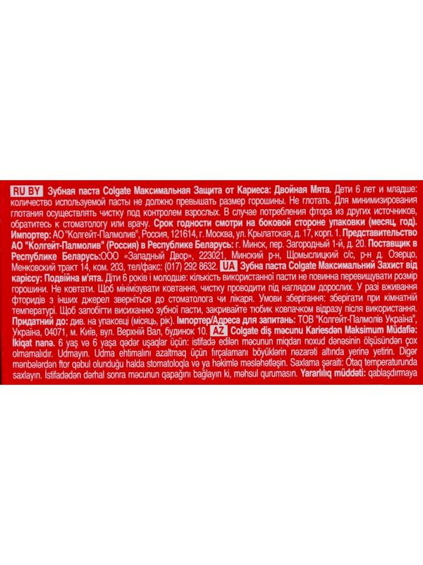 Зубная паста Сolgate «Максимальная защита от кариеса», двойная мята, 100 г