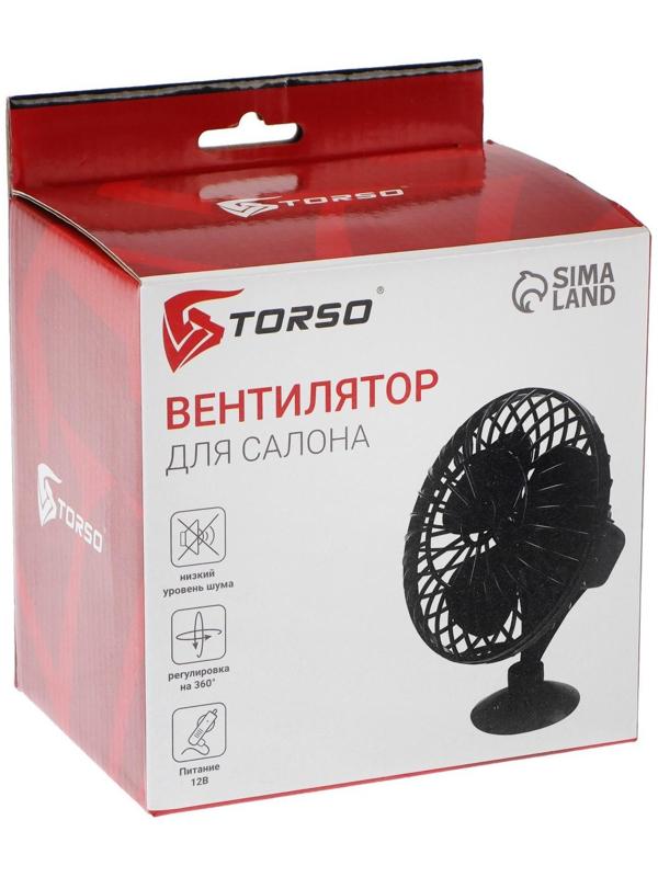 Вентилятор салона TORSO, 12 В, провод 1.2 м, чёрный