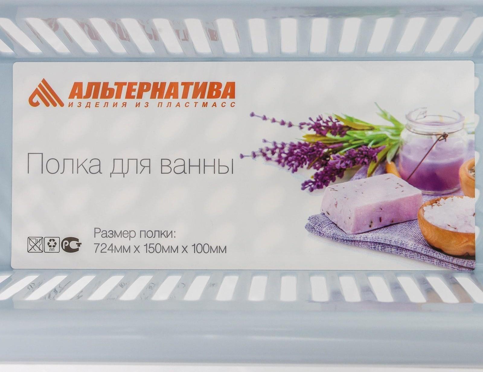 Полка на ванну, 71×15×10 см, цвет голубой