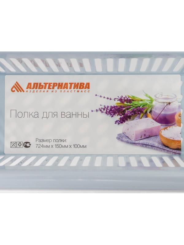 Полка на ванну, 71×15×10 см, цвет голубой