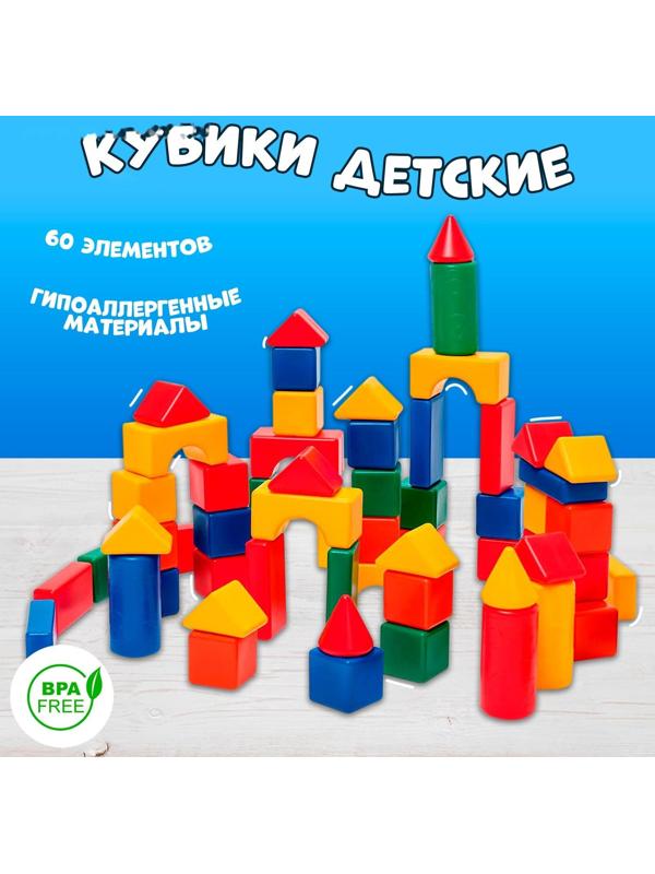 Строительный набор, 60 элементов 6 х 6 см