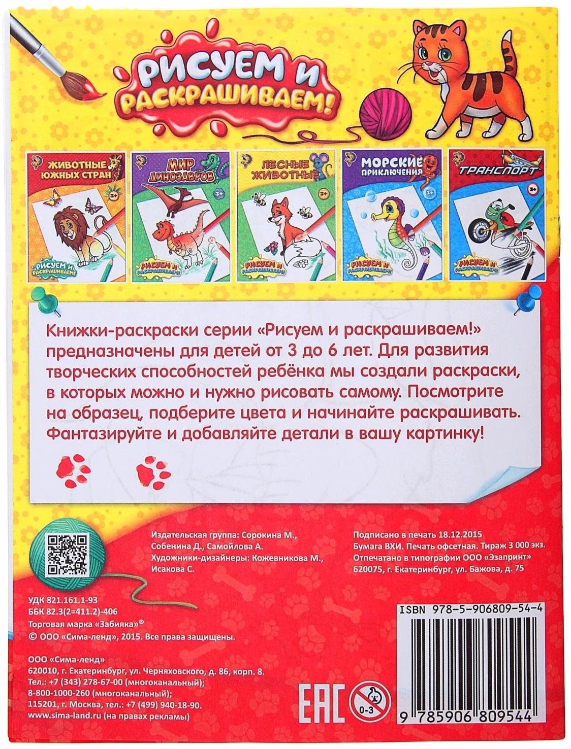 Раскраска «Домашние животные», 12 стр.