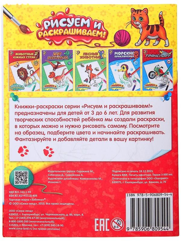 Раскраска «Домашние животные», 12 стр.