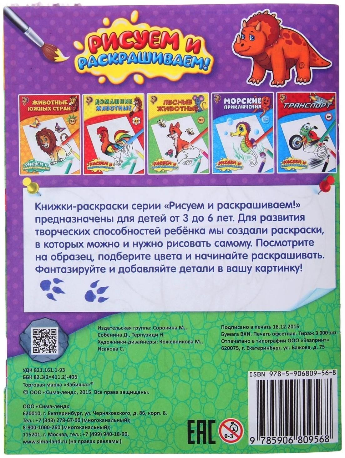 Раскраска «Мир динозавров», 12 стр.