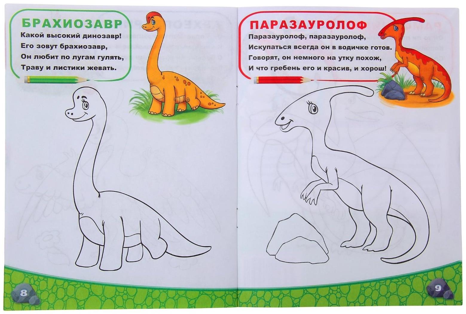 Раскраска «Мир динозавров», 12 стр.