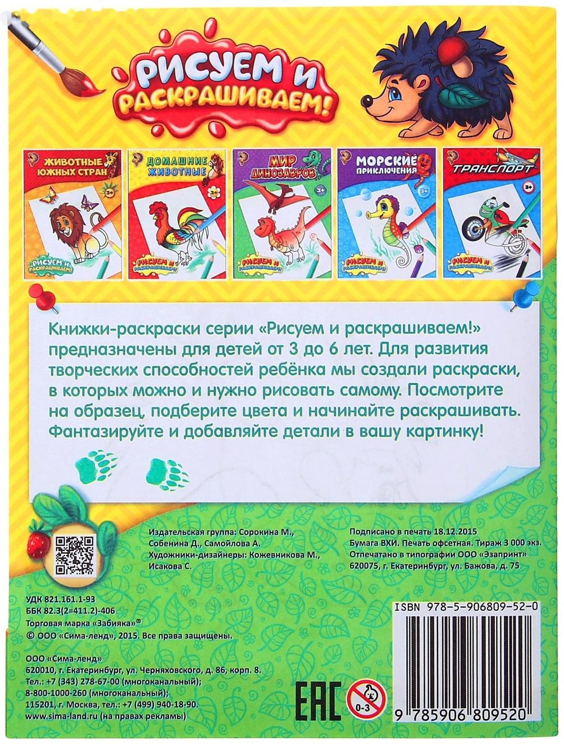 Раскраска «Лесные животные», 12 стр.