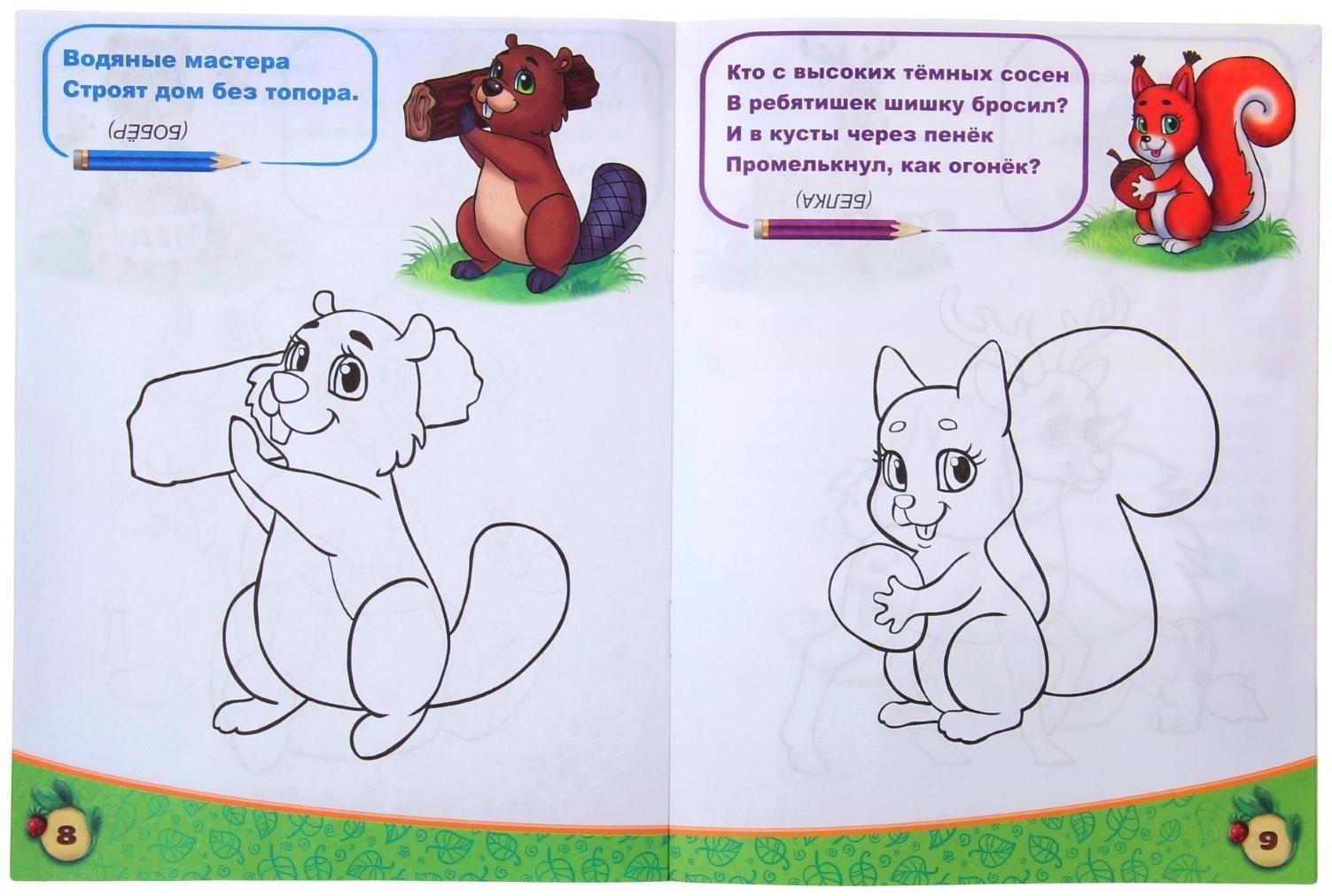 Раскраска «Лесные животные», 12 стр.