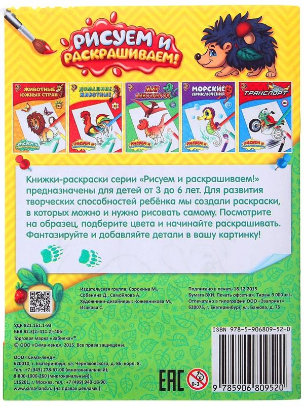 Раскраска «Лесные животные», 12 стр.