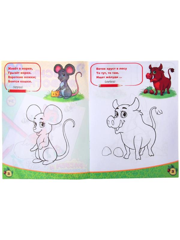 Раскраска «Лесные животные», 12 стр.