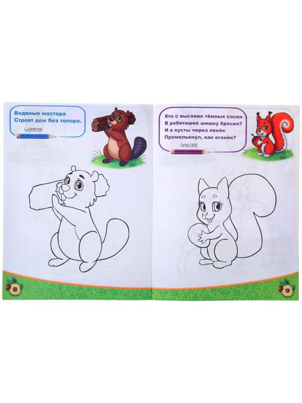 Раскраска «Лесные животные», 12 стр.