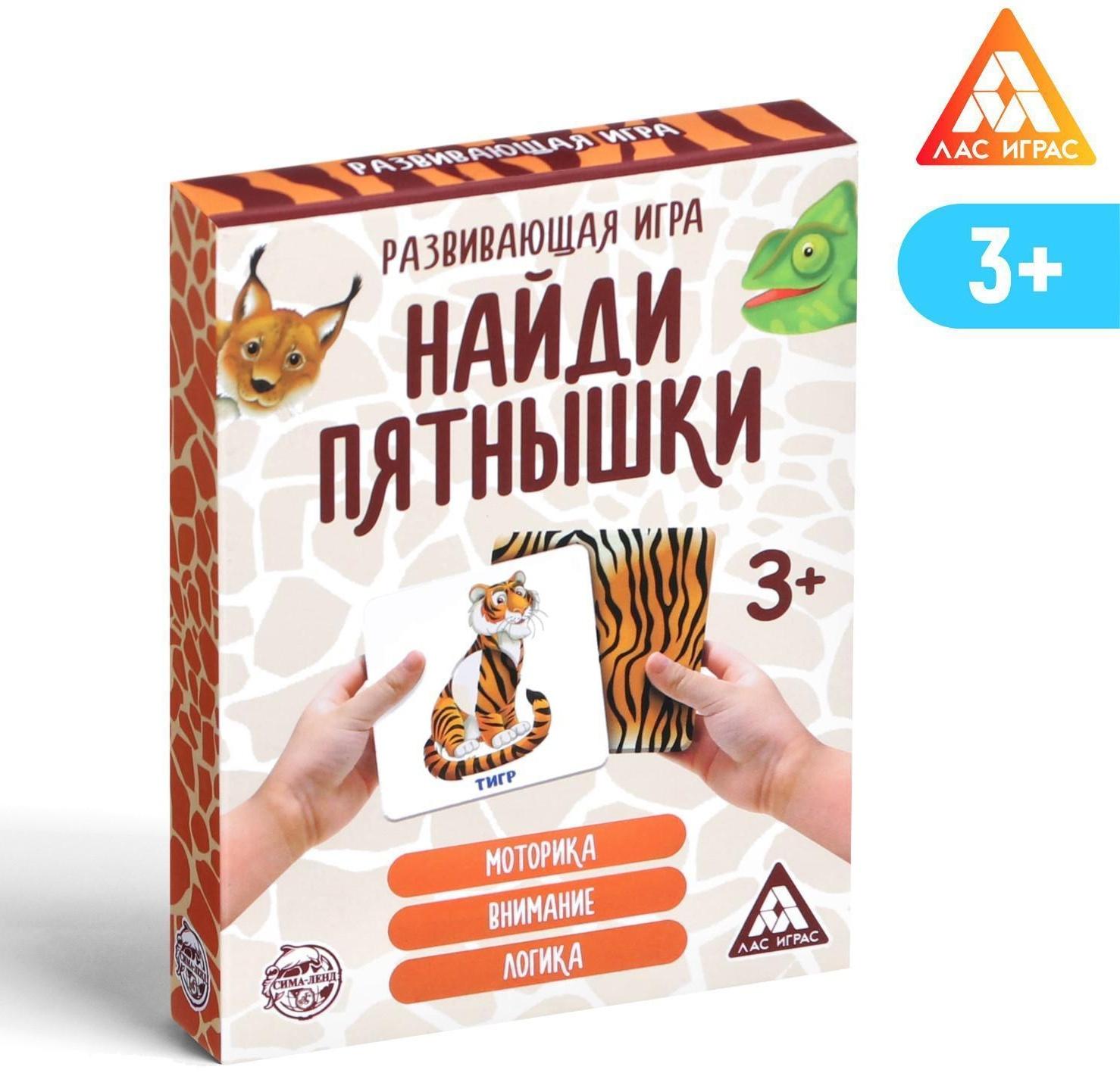 Игра развивающая «Найди пятнышки», 40 карточек