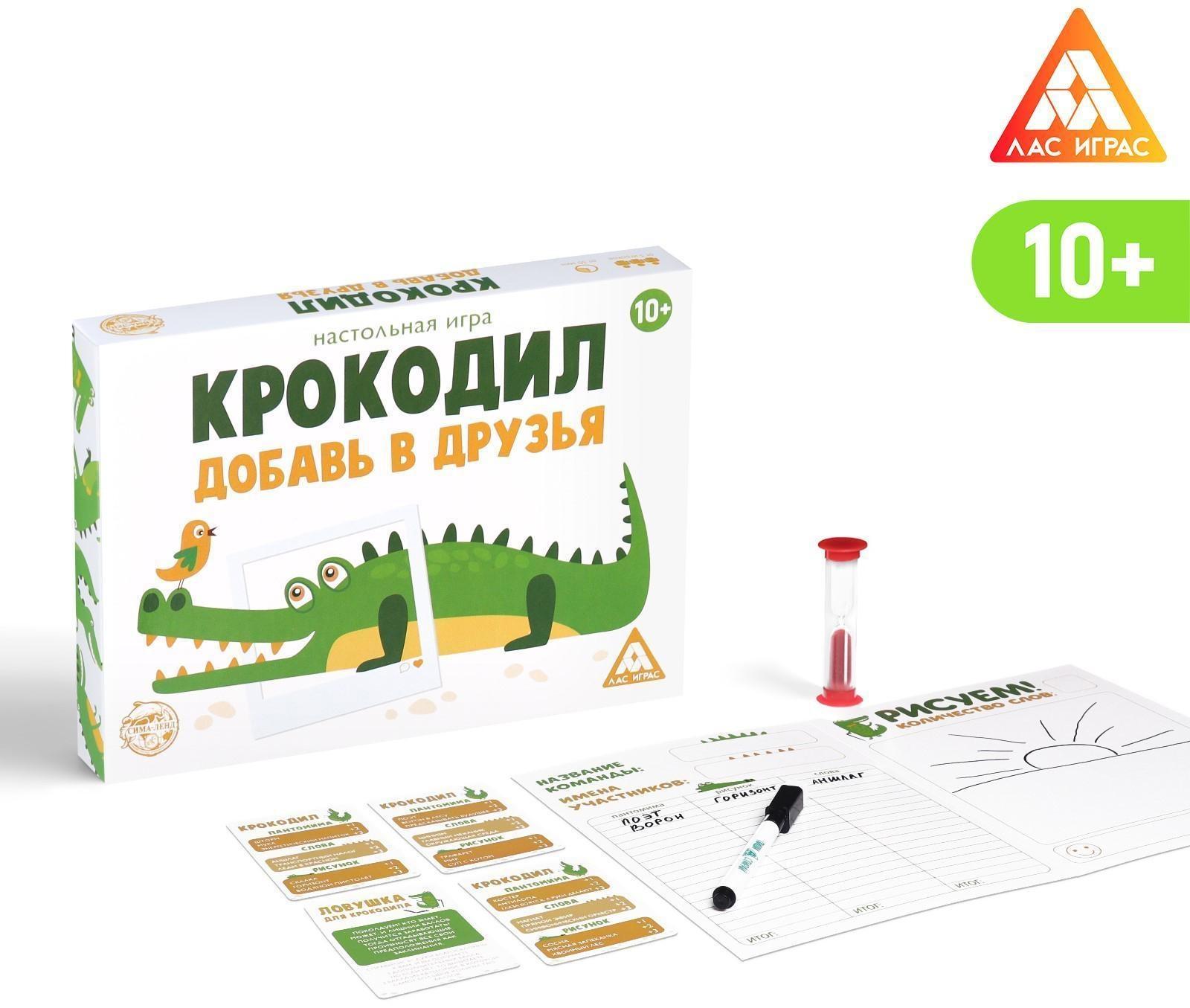 Настольная игра «Крокодил. Добавь в друзья», 10+