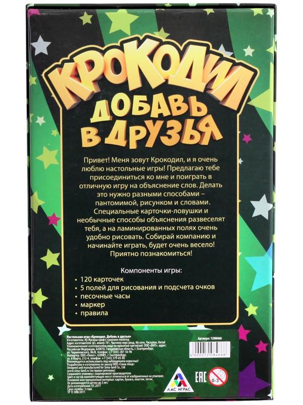 Настольная игра «Крокодил. Добавь в друзья», 10+