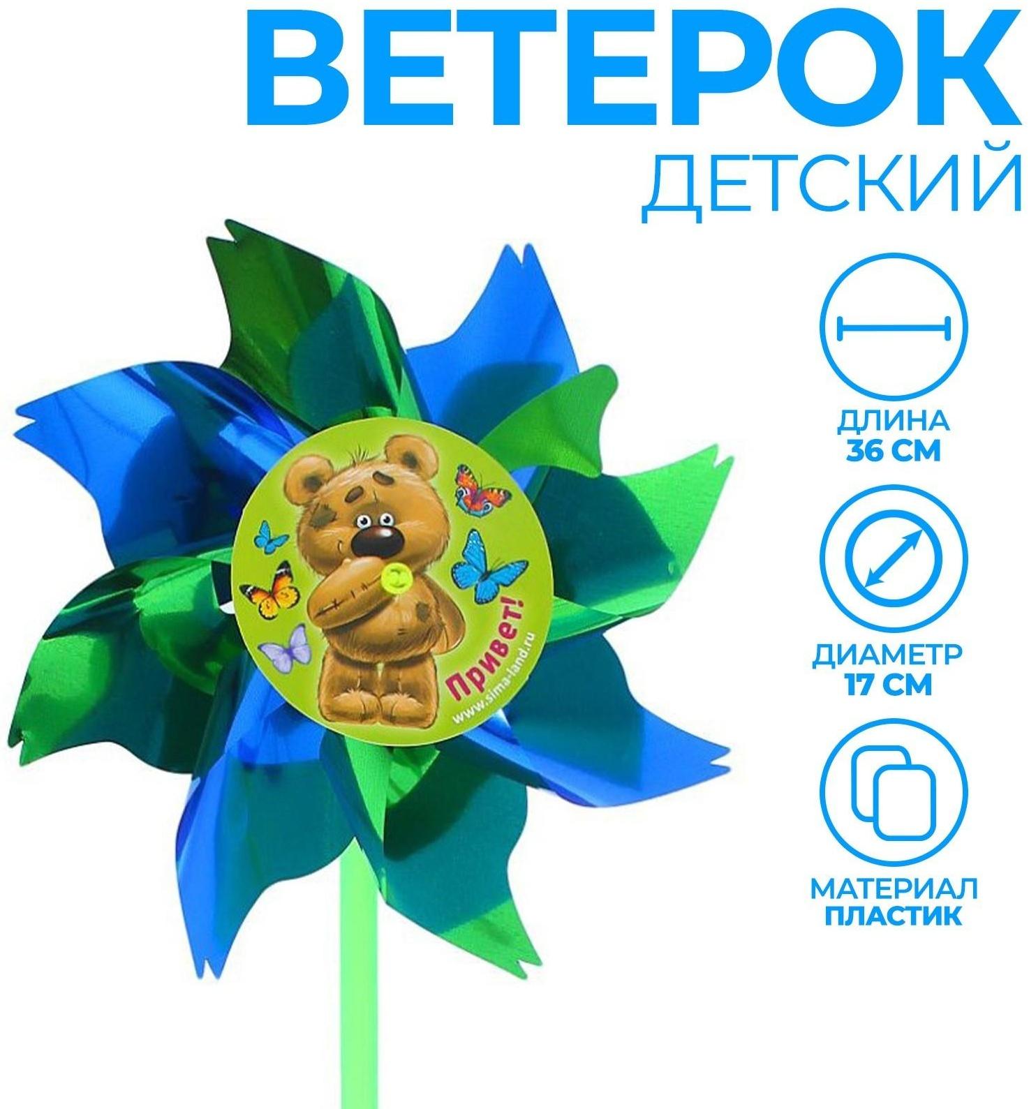 Ветерок с фольгой «Привет», мишка, 36 см