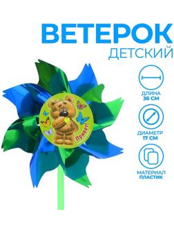 Ветерок с фольгой «Привет», мишка, 36 см