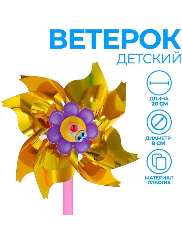 Ветерок с фольгой «Ромашка», d=8 см