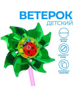 Ветерок с фольгой «Божья коровка», d=8 см