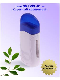 Воскоплав Luazon LVPL-01, кассетный, 1 кассета, 40 Вт, нагрев до 60 °C, 220 В, белый