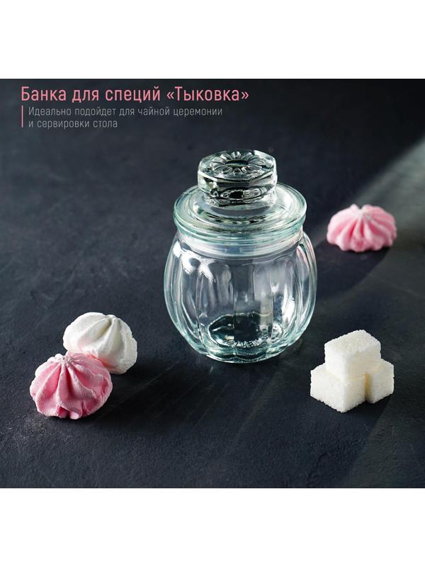 Банка стеклянная для сыпучих продуктов «Тыковка», 200 мл, 8×10 см