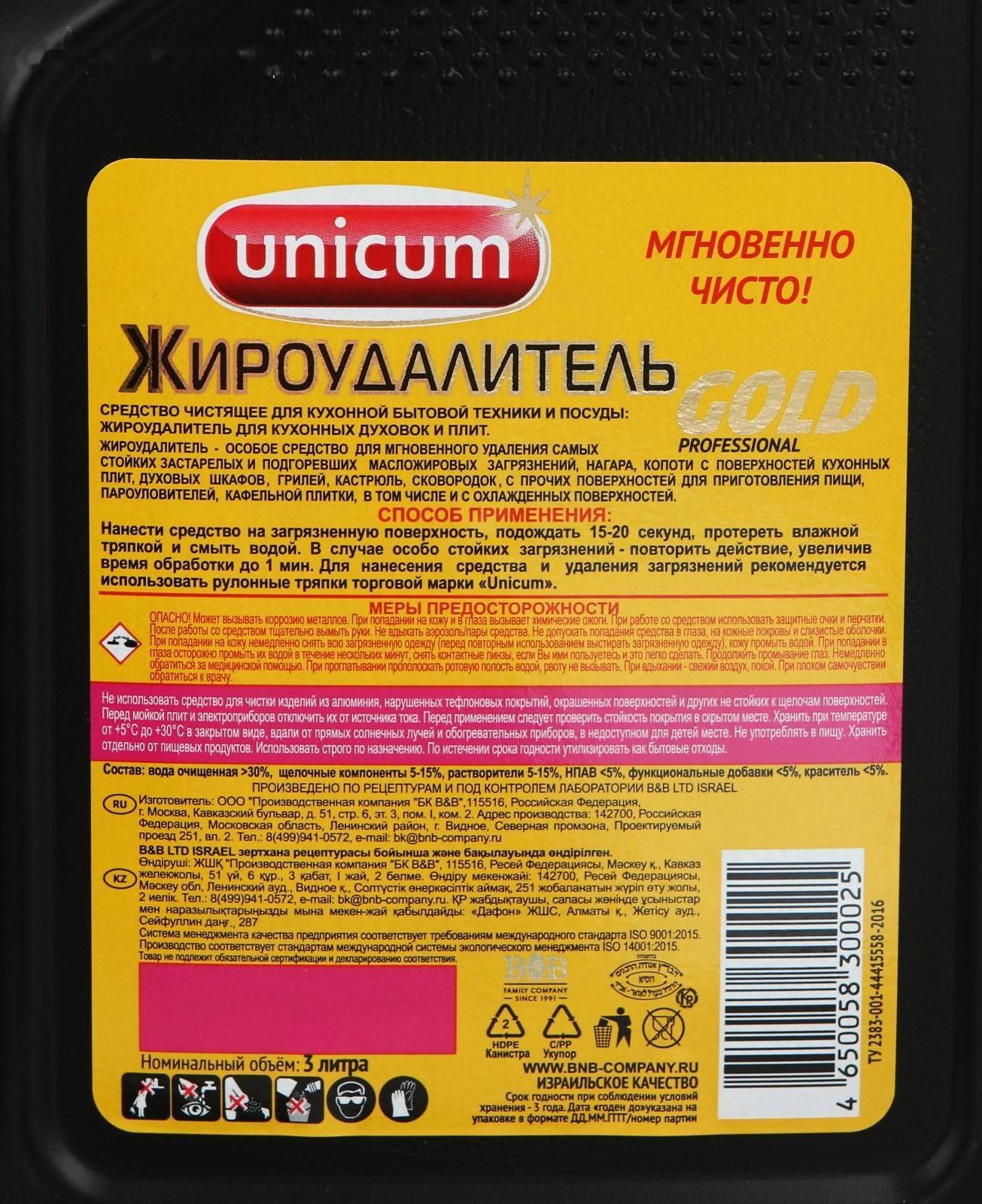 Жироудалитель Unicum Gold, 3л