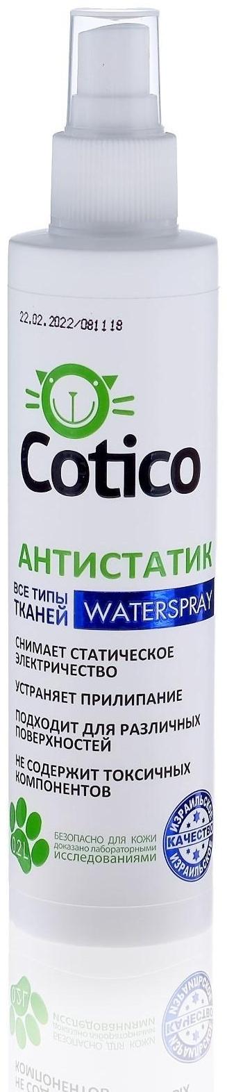 Антистатик для всех видов ткани Cotico (спрей), 200 мл