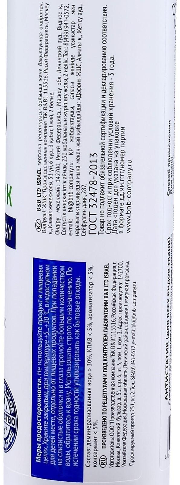 Антистатик для всех видов ткани Cotico (спрей), 200 мл