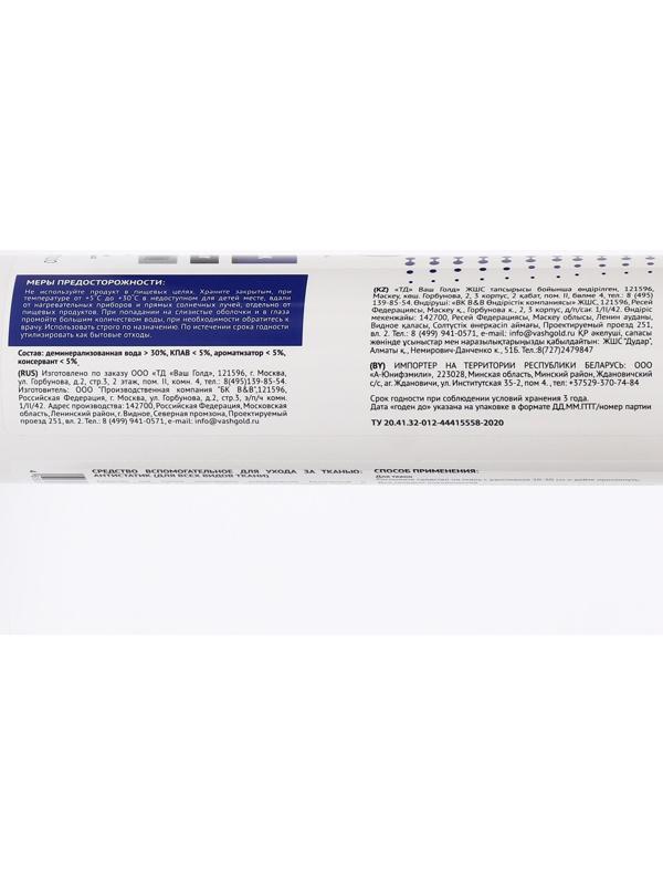 Антистатик для всех видов ткани Cotico (спрей), 200 мл