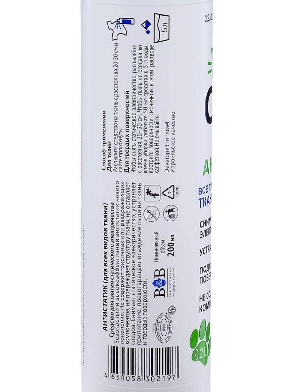 Антистатик для всех видов ткани Cotico (спрей), 200 мл