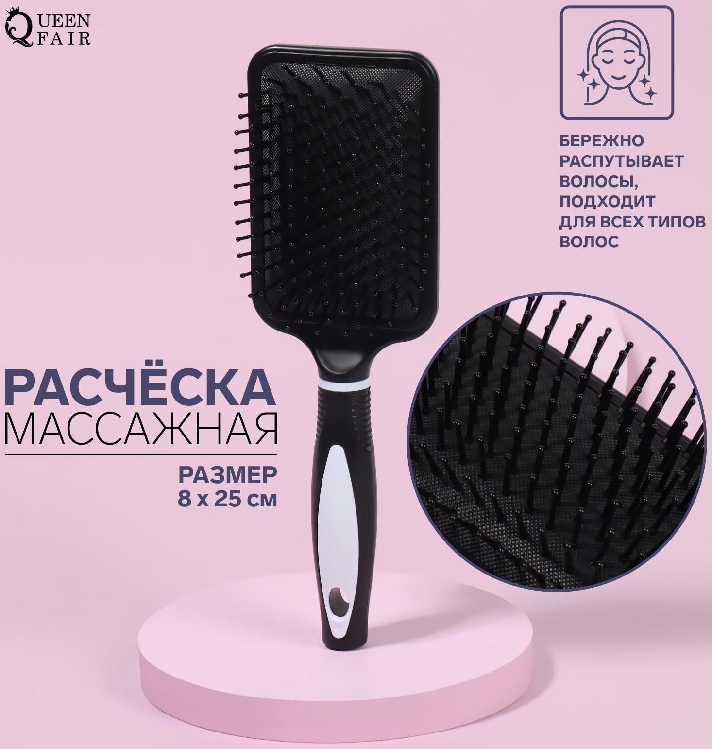 Расчёска массажная, 8 × 25 см, цвет чёрный/белый
