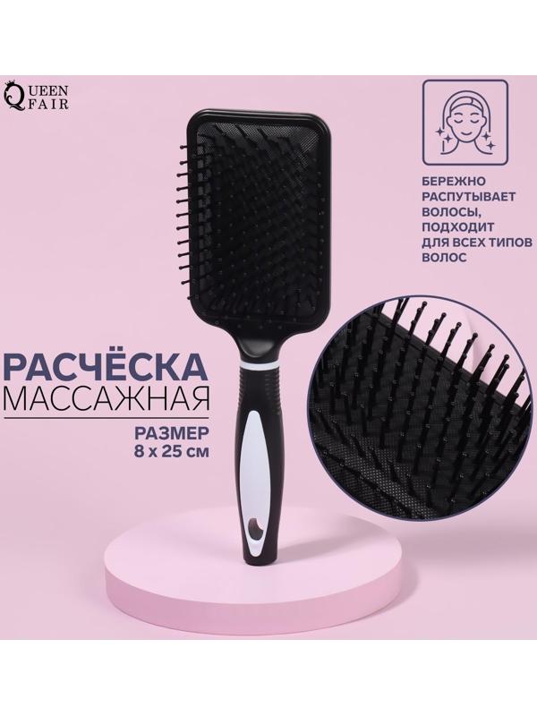 Расчёска массажная, 8 × 25 см, цвет чёрный/белый