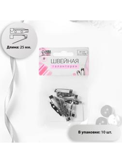 Основа для броши, 25 мм, 2 отверстия, 10 шт, цвет серебряный