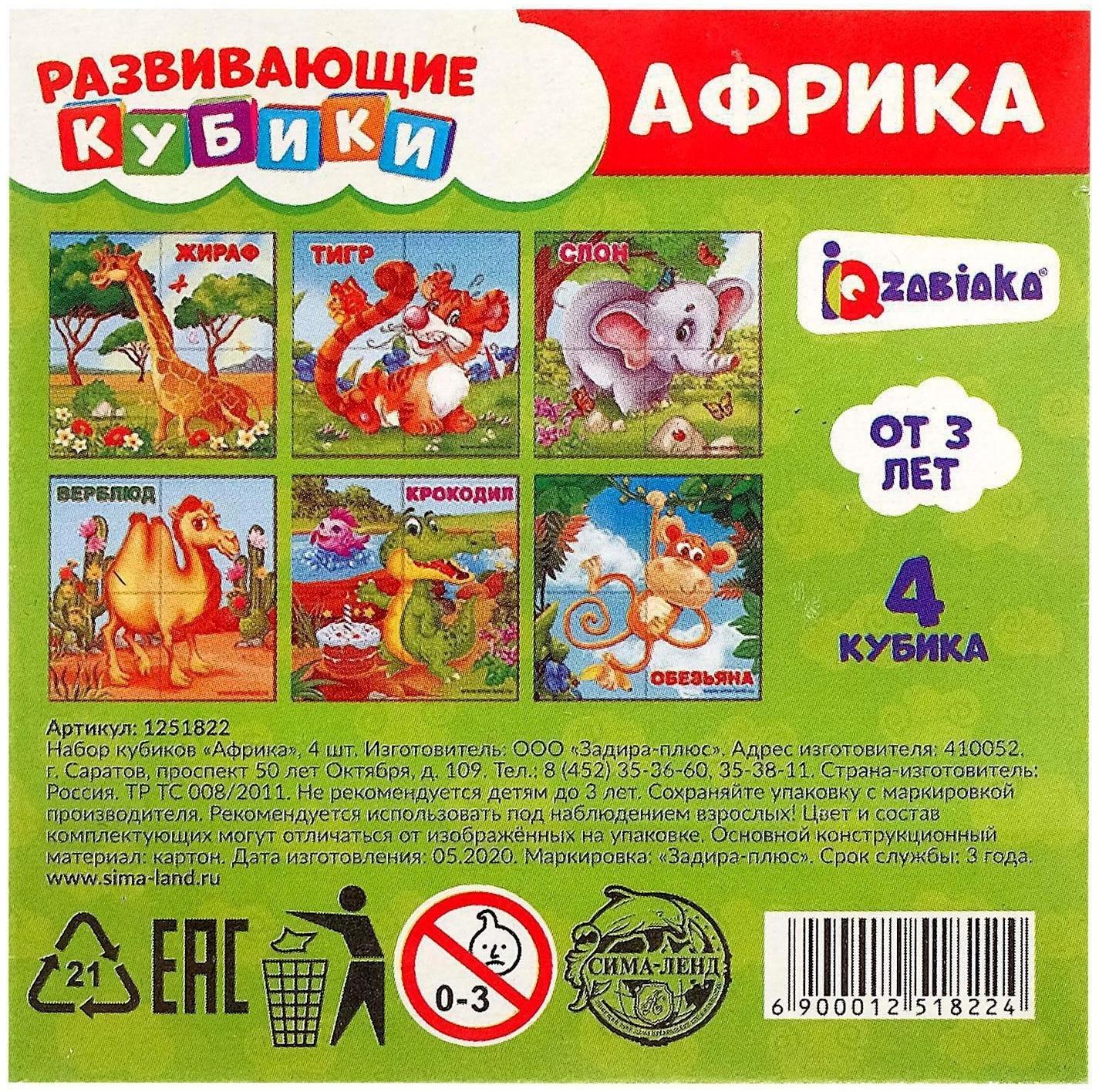 Кубики картонные «Африка», 4 штуки, по методике Монтессори