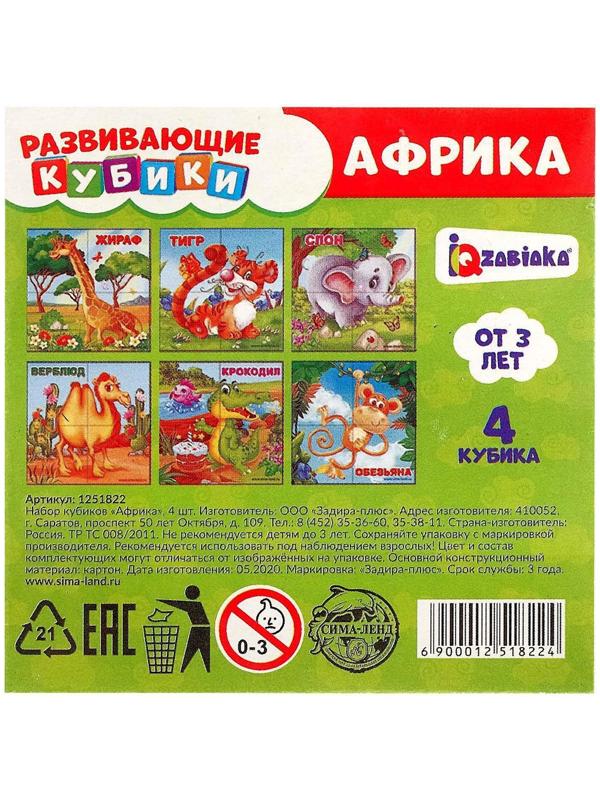 Кубики картонные «Африка», 4 штуки, по методике Монтессори