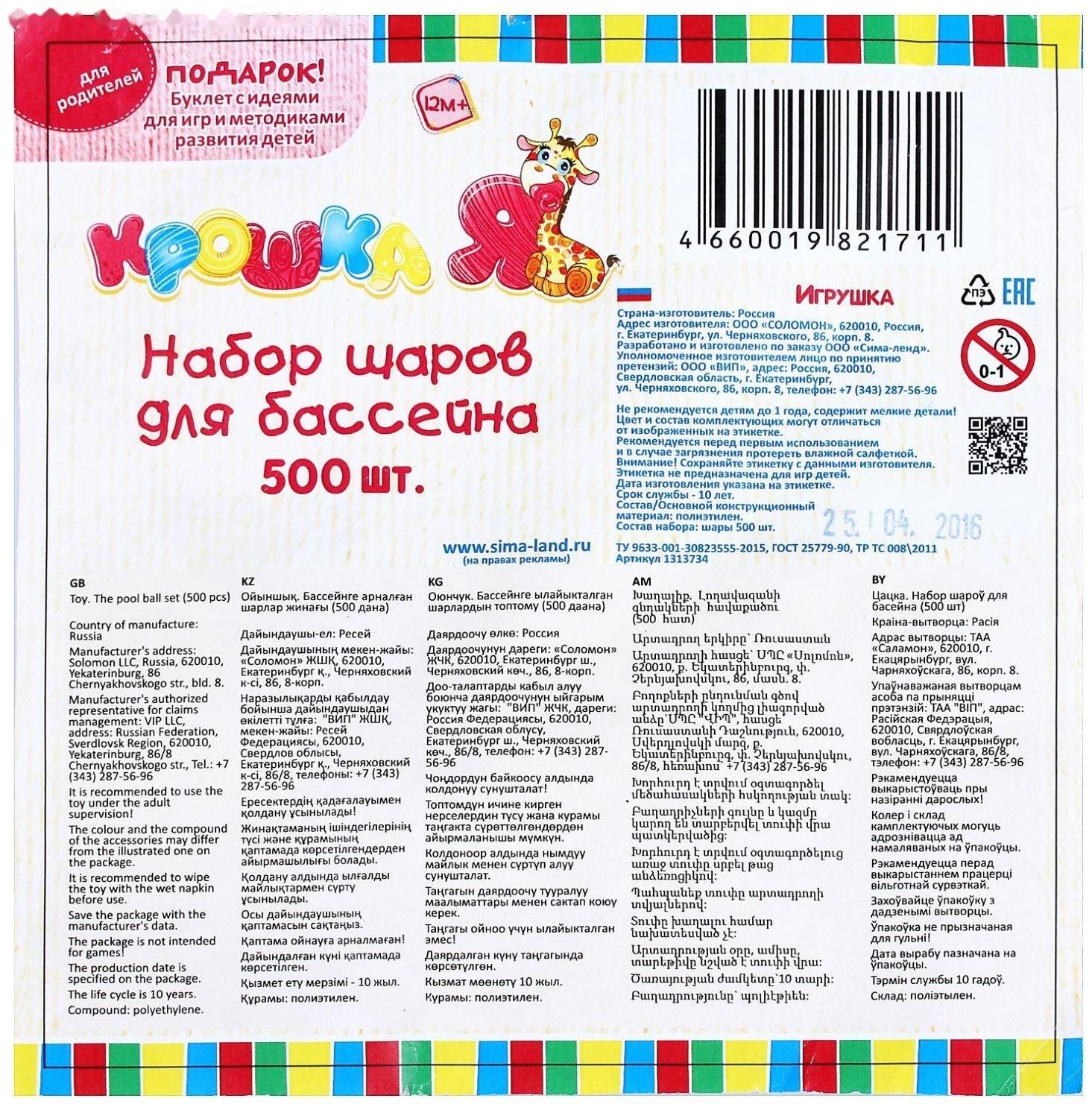 Шарики для сухого бассейна с рисунком, диаметр шара 7,5 см, набор 500 штук, цвет разноцветный