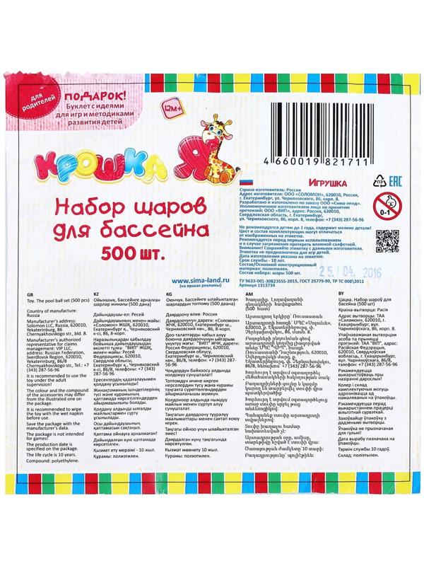 Шарики для сухого бассейна с рисунком, диаметр шара 7,5 см, набор 500 штук, цвет разноцветный