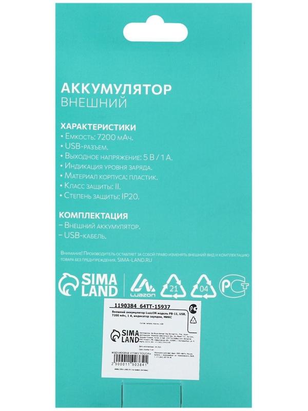 Внешний аккумулятор LuazON PB-11, 7200 мАч, USB, 1 A, индикатор зарядки, МИКС