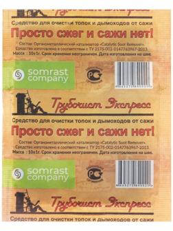Средство для очистки дымоходов от сажи 