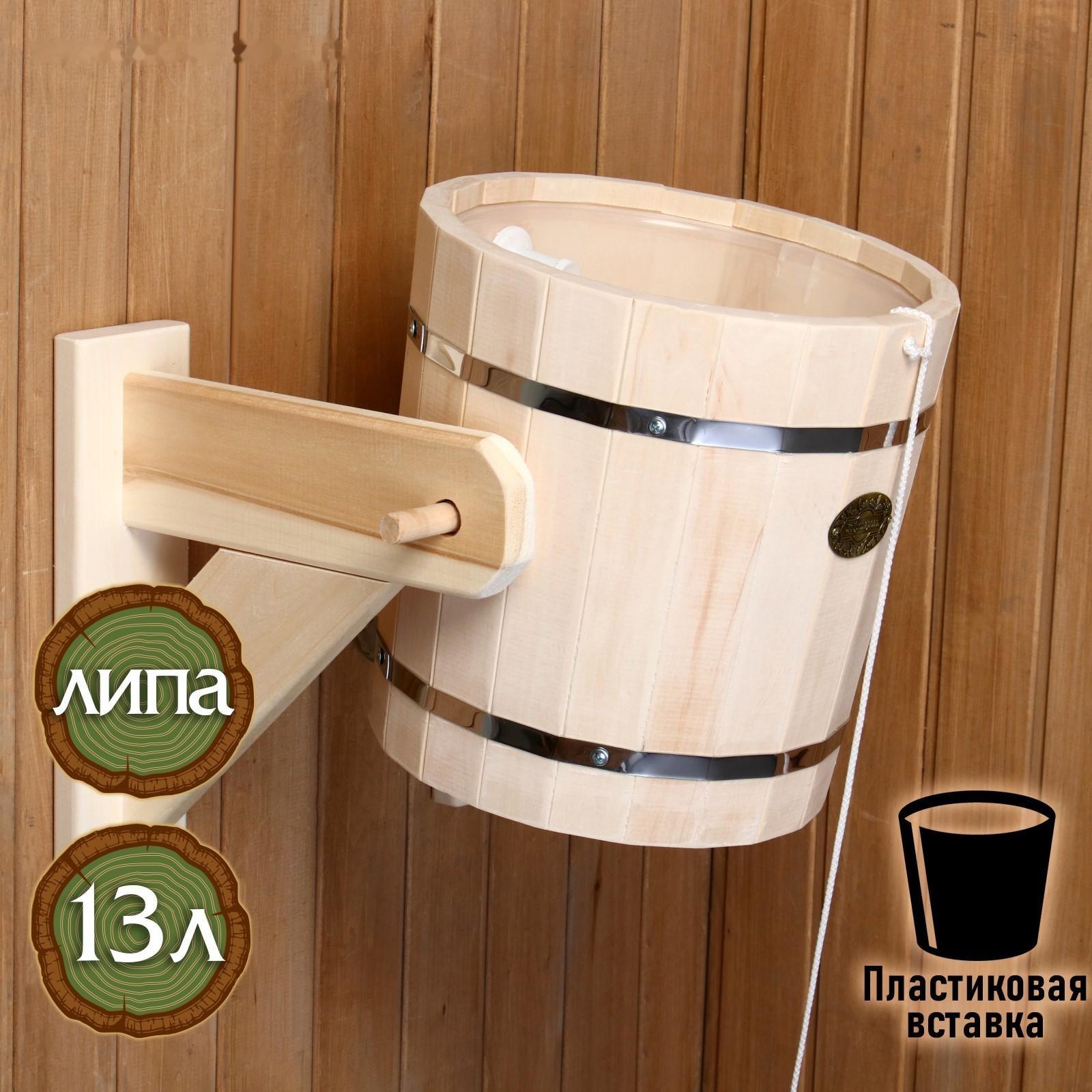 Обливное устройство из липы, 13л, пластиковая вставка, 
