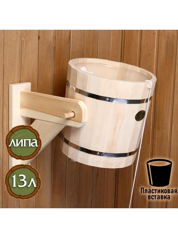 Обливное устройство из липы, 13л, пластиковая вставка, 
