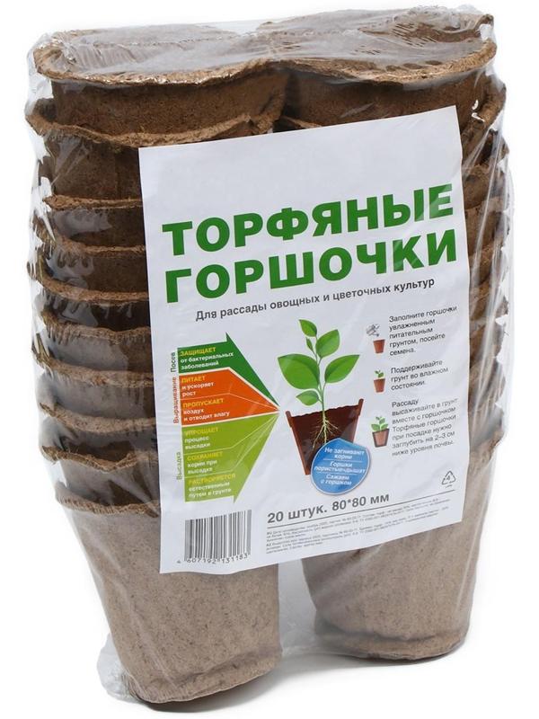 Торфяной горшок, 250 мл, 8 × 8 см, набор 20 шт., Greengo